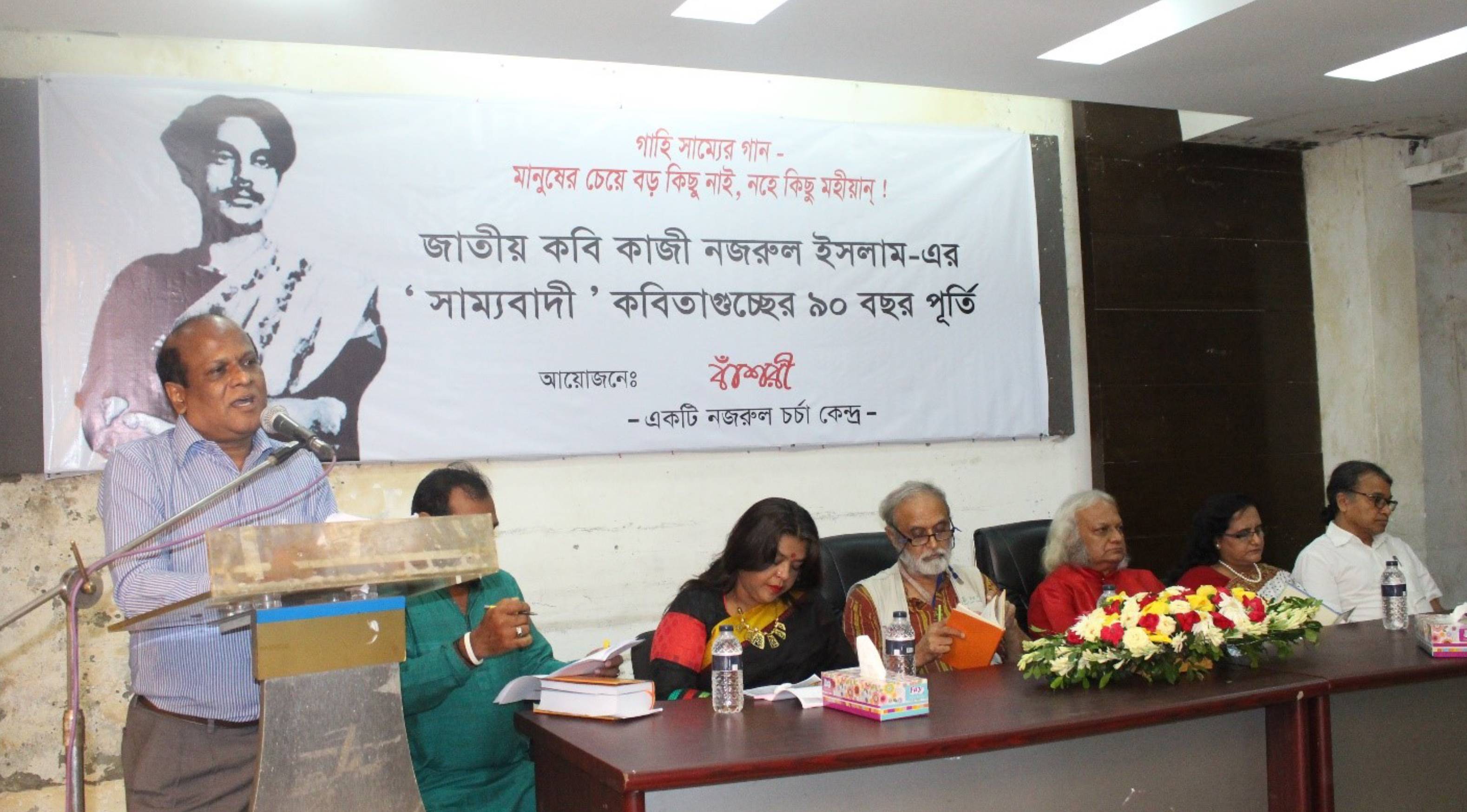 সাম্যবাদী কবিতাগুচ্ছের ৯০ বছর পূর্তি উদযাপন