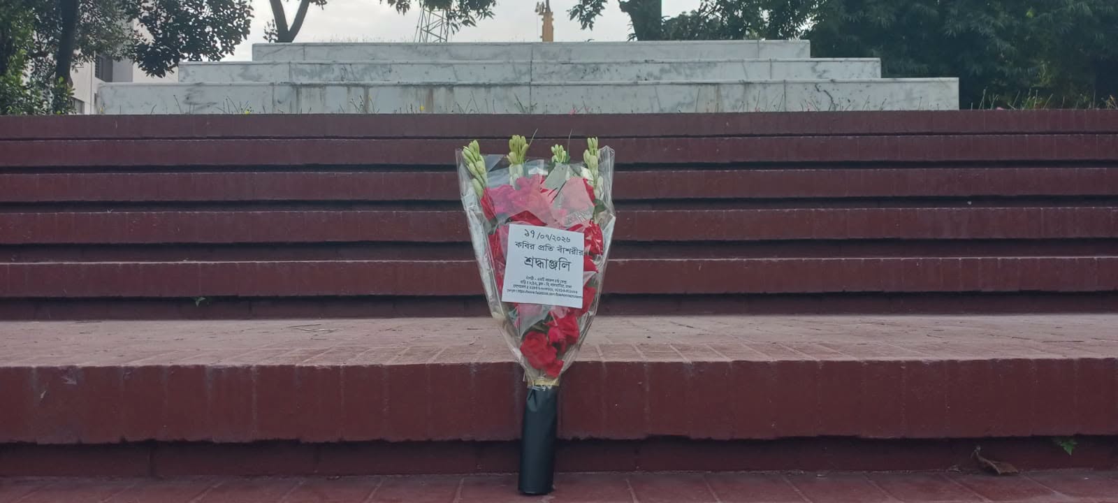 ১৭ই জুলাই ২০২৬ শুক্রবার জাতীয় কবি কাজী নজরুল ইসলামের সমাধিসৌধে বাঁশরী - একটি নজরুল চর্চা কেন্দ্র'র শ্রদ্ধাঞ্জলি নিবেদনের ৩৮৩৩তম দিনের দৃশ্য।