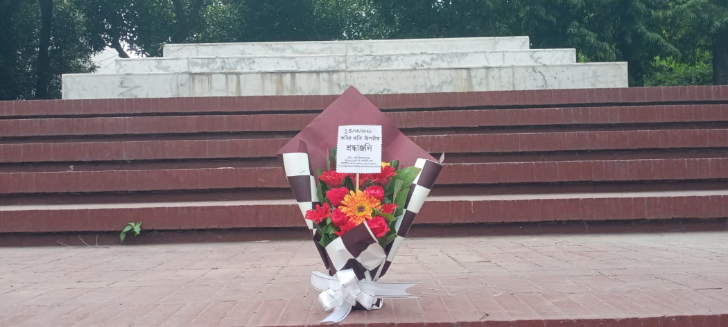 ২৪শে এপ্রিল, ২০২৬ শুক্রবার জাতীয় কবি কাজী নজরুল ইসলামের সমাধিসৌধে বাঁশরী - একটি নজরুল চর্চা কেন্দ্র'র শ্রদ্ধাঞ্জলি নিবেদনের ৩৭৫০তম দিনের দৃশ্য।