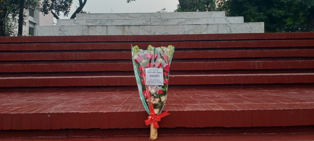 ২৪শে মে ২০২৬ রবিবার জাতীয় কবি কাজী নজরুল ইসলামের সমাধিসৌধে বাঁশরী - একটি নজরুল চর্চা কেন্দ্র'র শ্রদ্ধাঞ্জলি নিবেদনের ৩৭৭৯তম দিনের দৃশ্য