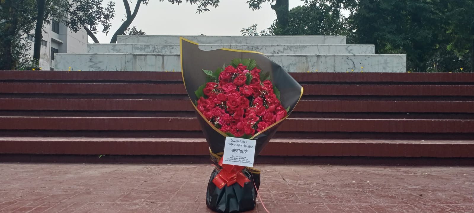 ৩১শে মে ২০২৬ রবিবার জাতীয় কবি কাজী নজরুল ইসলামের সমাধিসৌধে বাঁশরী - একটি নজরুল চর্চা কেন্দ্র'র শ্রদ্ধাঞ্জলি নিবেদনের ৩৭৮৬তম দিনের দৃশ্য।